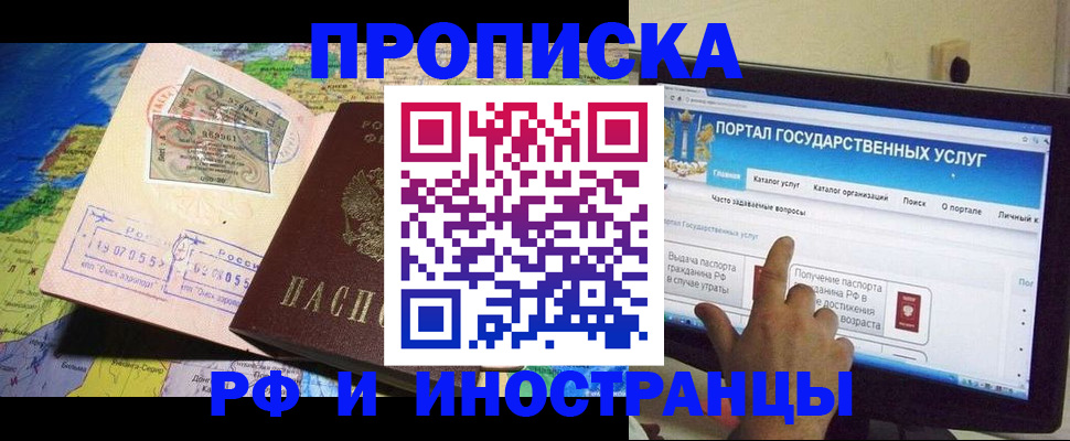 прописка штамп в Отрадном