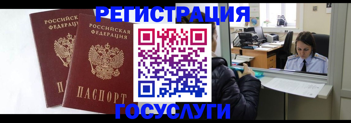 прописка иностранных граждан в Отрадном