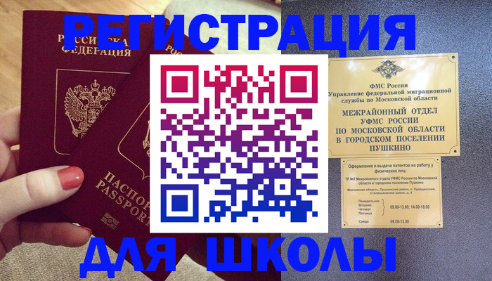 временная регистрация законно в Отрадном